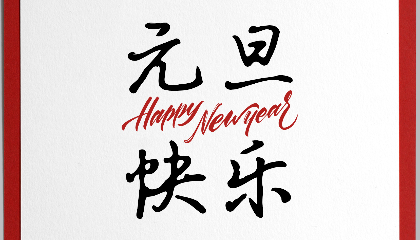 2021，耐立沉淀過(guò)往；2022，我們迎接新光。